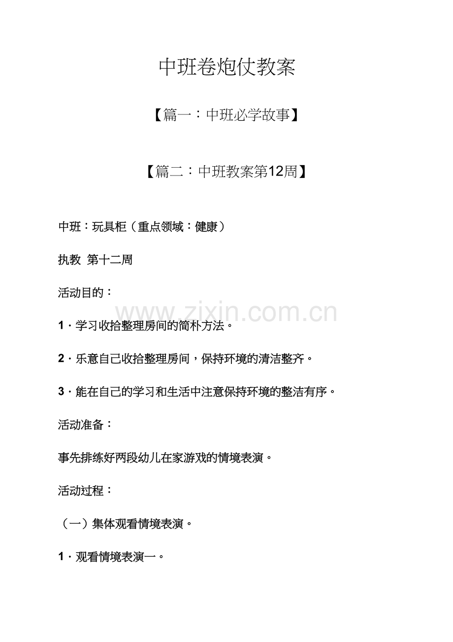 中班卷炮仗教案.docx_第1页