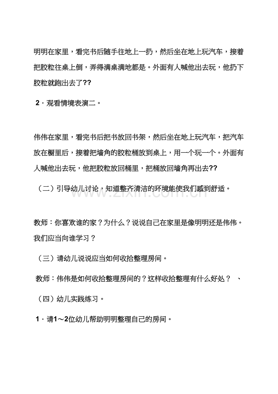 中班卷炮仗教案.docx_第2页