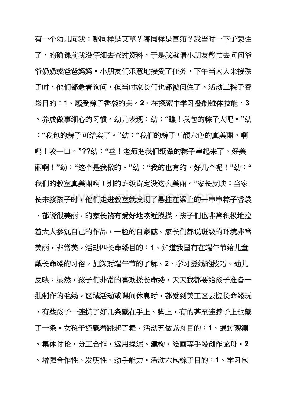 端午节中班教案.docx_第2页