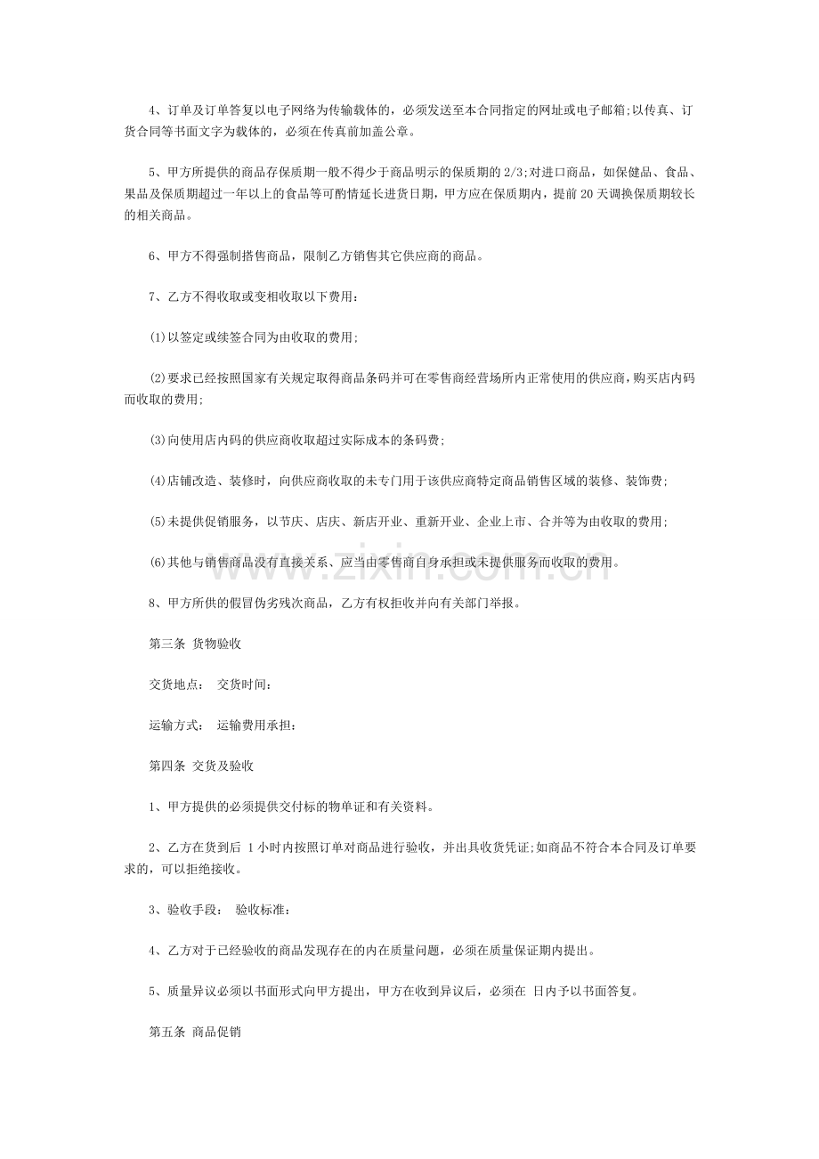 商品供销合同大.doc_第2页