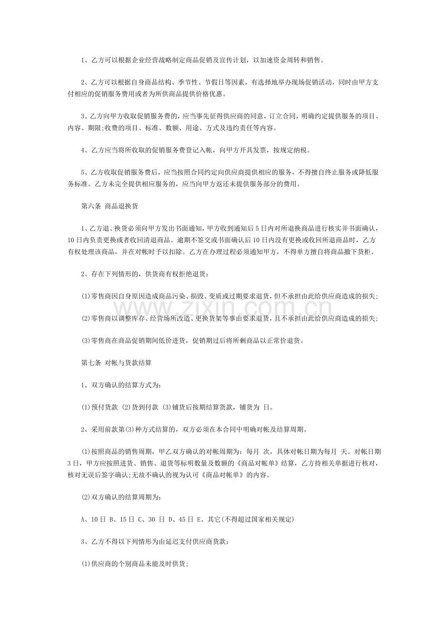 商品供销合同大.doc_第3页