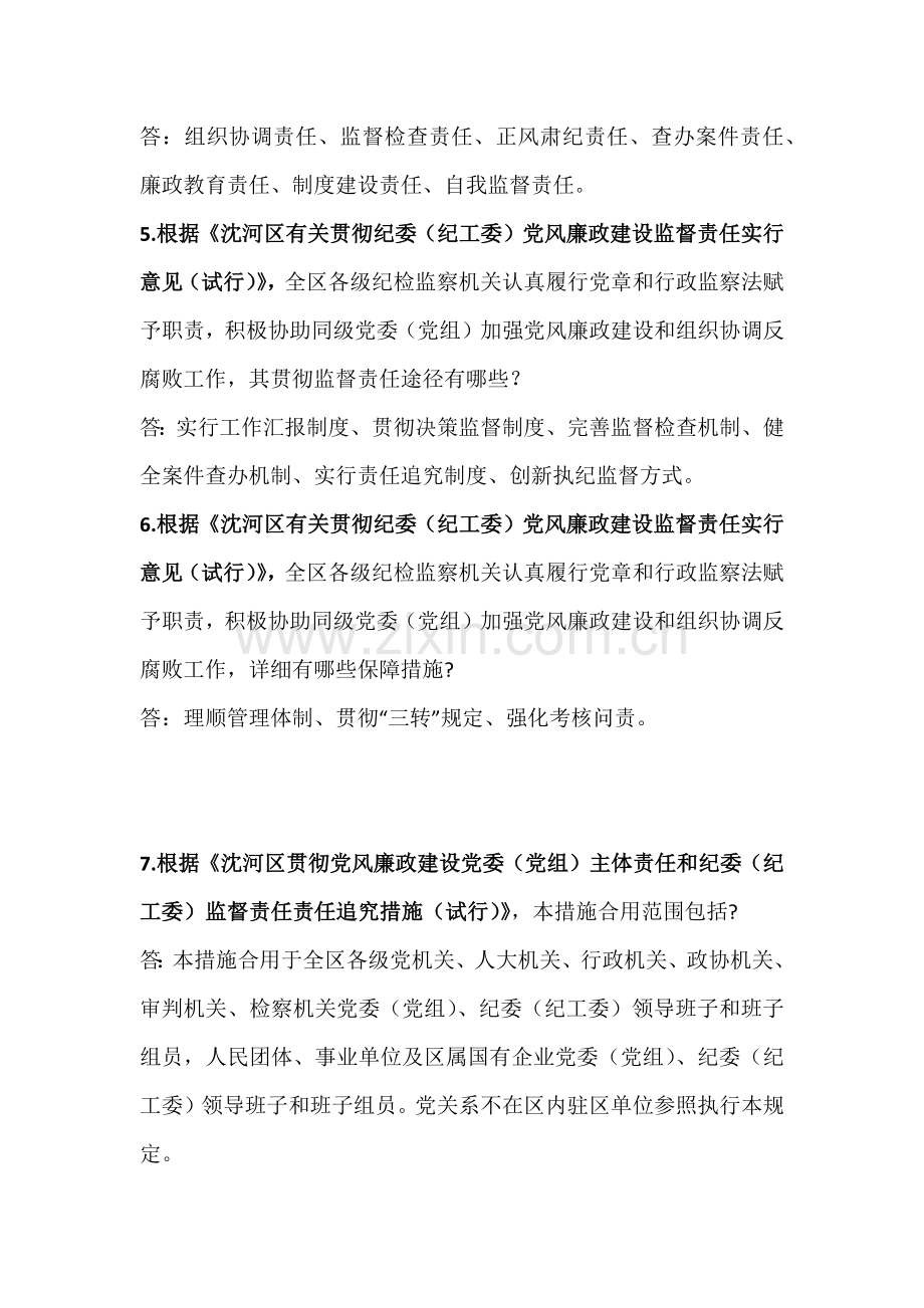 泉园环卫所廉政试题含答案解读.docx_第2页