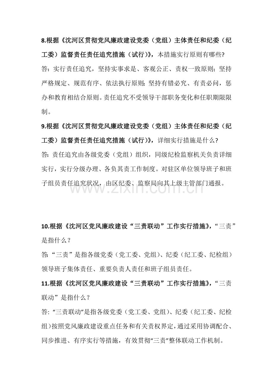 泉园环卫所廉政试题含答案解读.docx_第3页