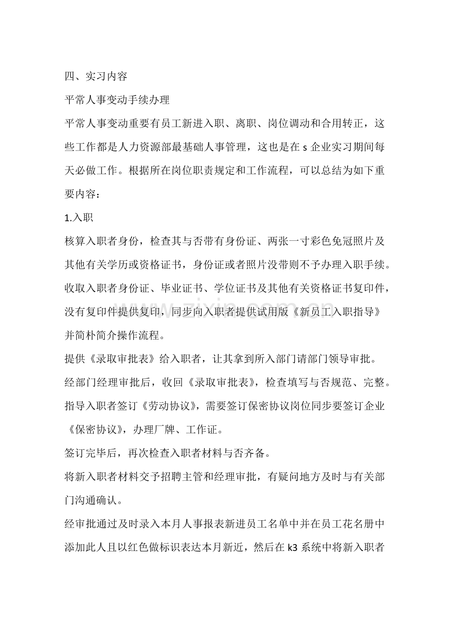 人力资源部实习报告模板.docx_第2页