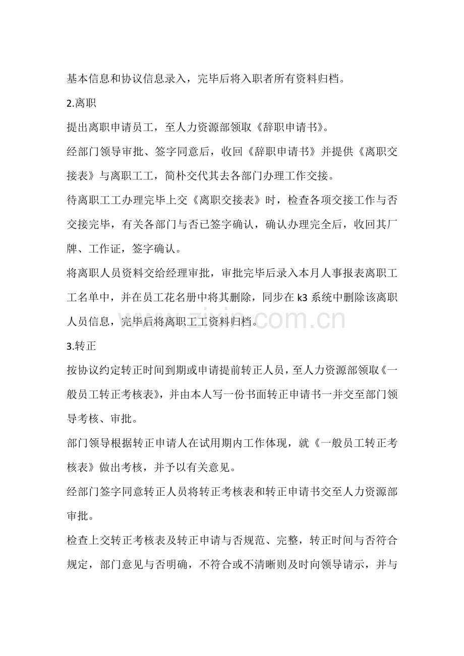 人力资源部实习报告模板.docx_第3页