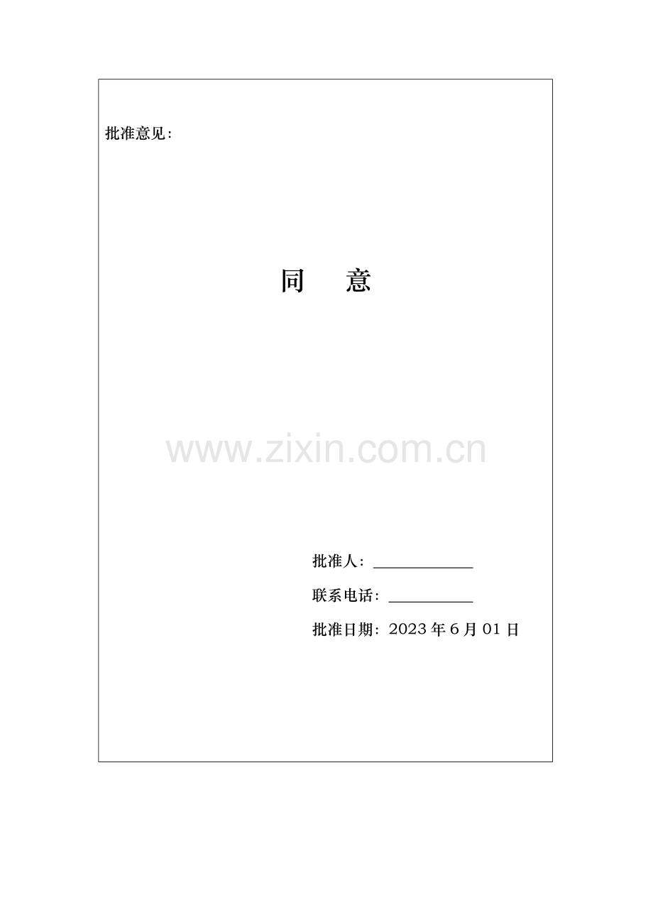 陕西奥维乾元化工有限公司海则庙煤矿安全生产事故应急救援专项预案.doc_第3页