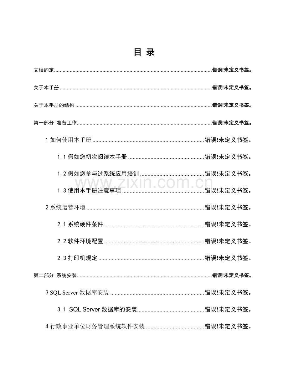 安装配置用户手册.doc_第1页