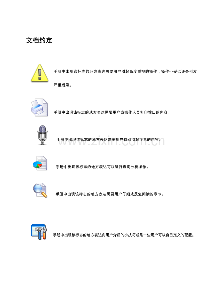 安装配置用户手册.doc_第3页