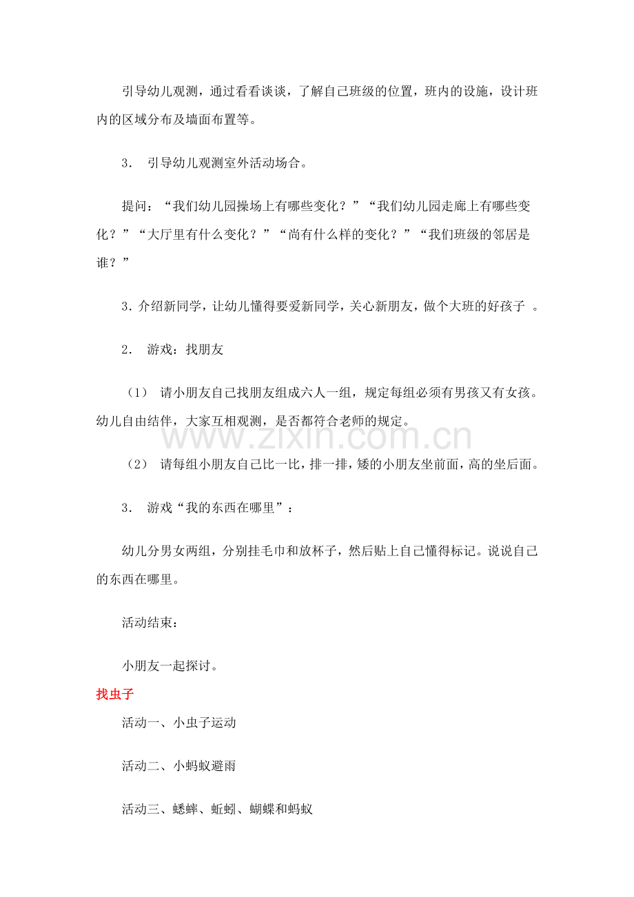 幼儿园大班主题教案范文共五篇.docx_第2页