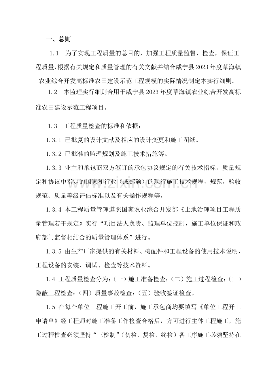 威宁县农业综合项目监理实施细则.doc_第3页