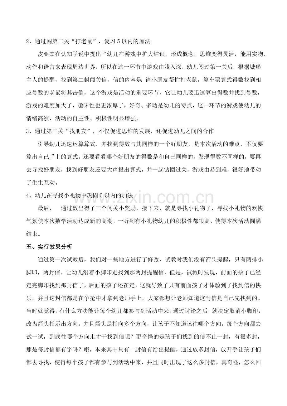 幼儿园大班数学活动《小小闯关者：5以内的加法》说课稿设计.doc_第3页