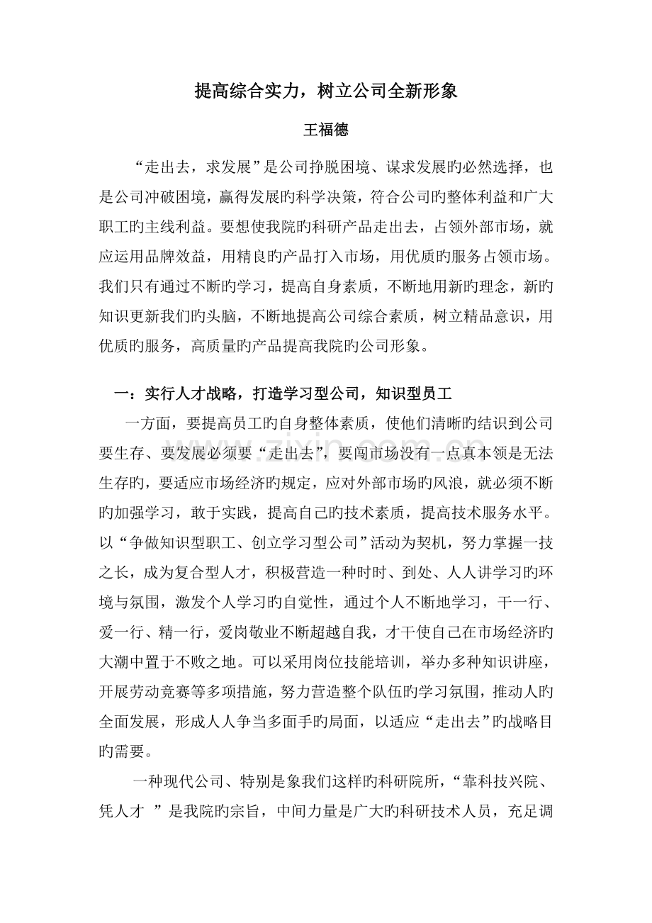 提升综合实力-树立企业全新形象.doc_第1页