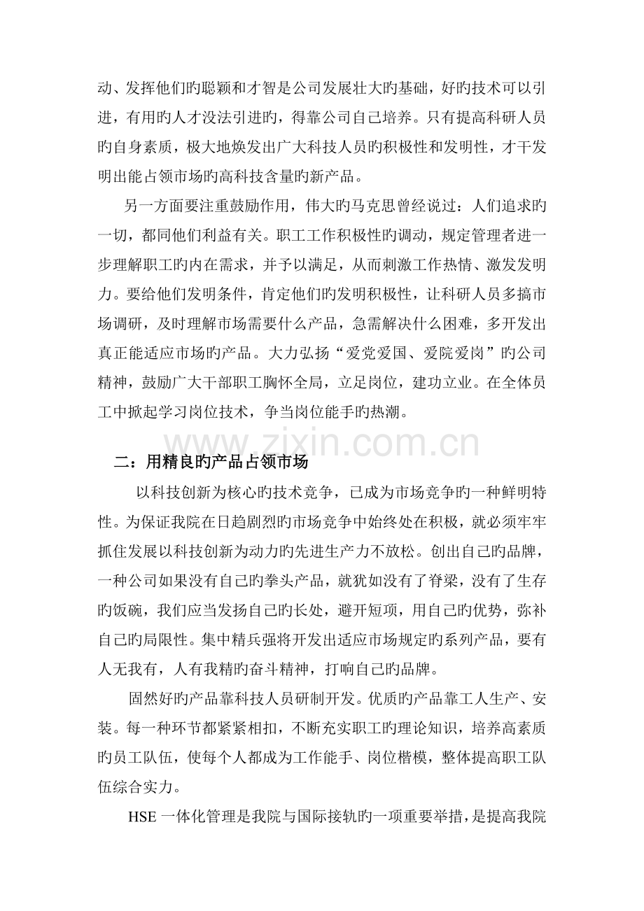 提升综合实力-树立企业全新形象.doc_第2页