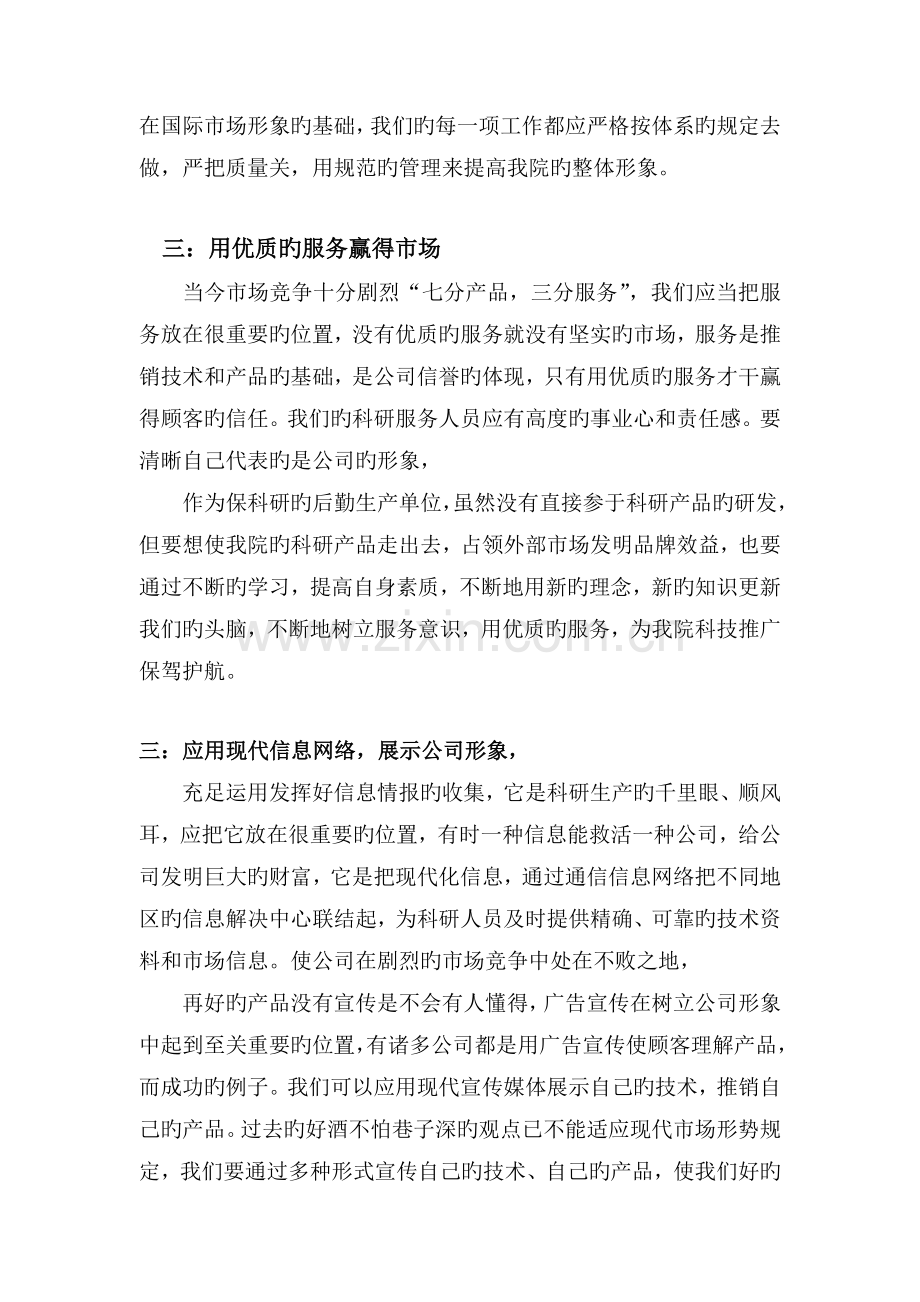 提升综合实力-树立企业全新形象.doc_第3页