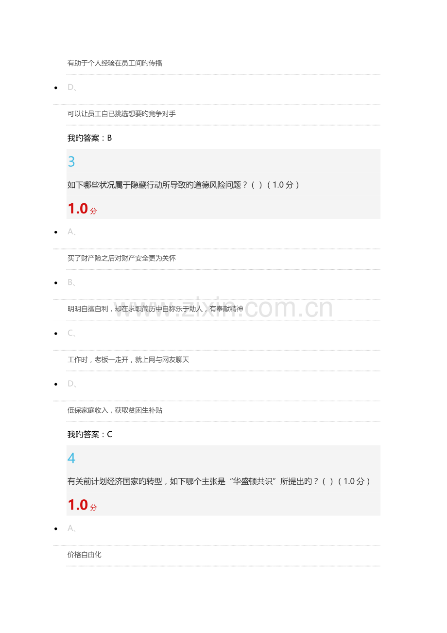 像经济学家那样思考：信息、激励与政策(超星尔雅).docx_第2页