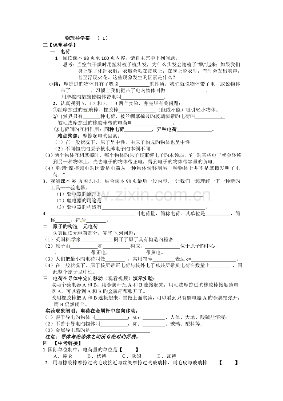 电学基础知识练习题.doc_第1页