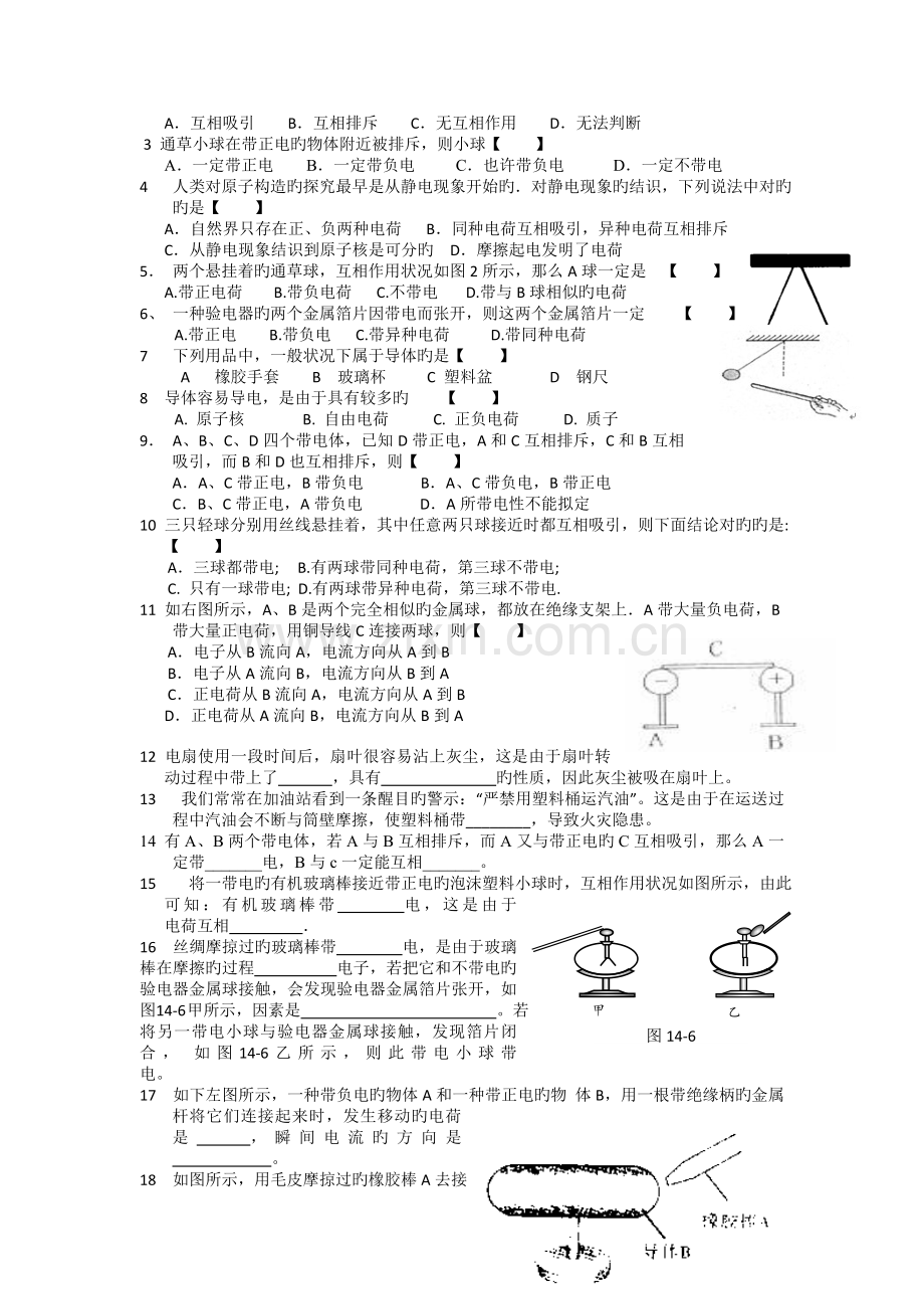 电学基础知识练习题.doc_第2页