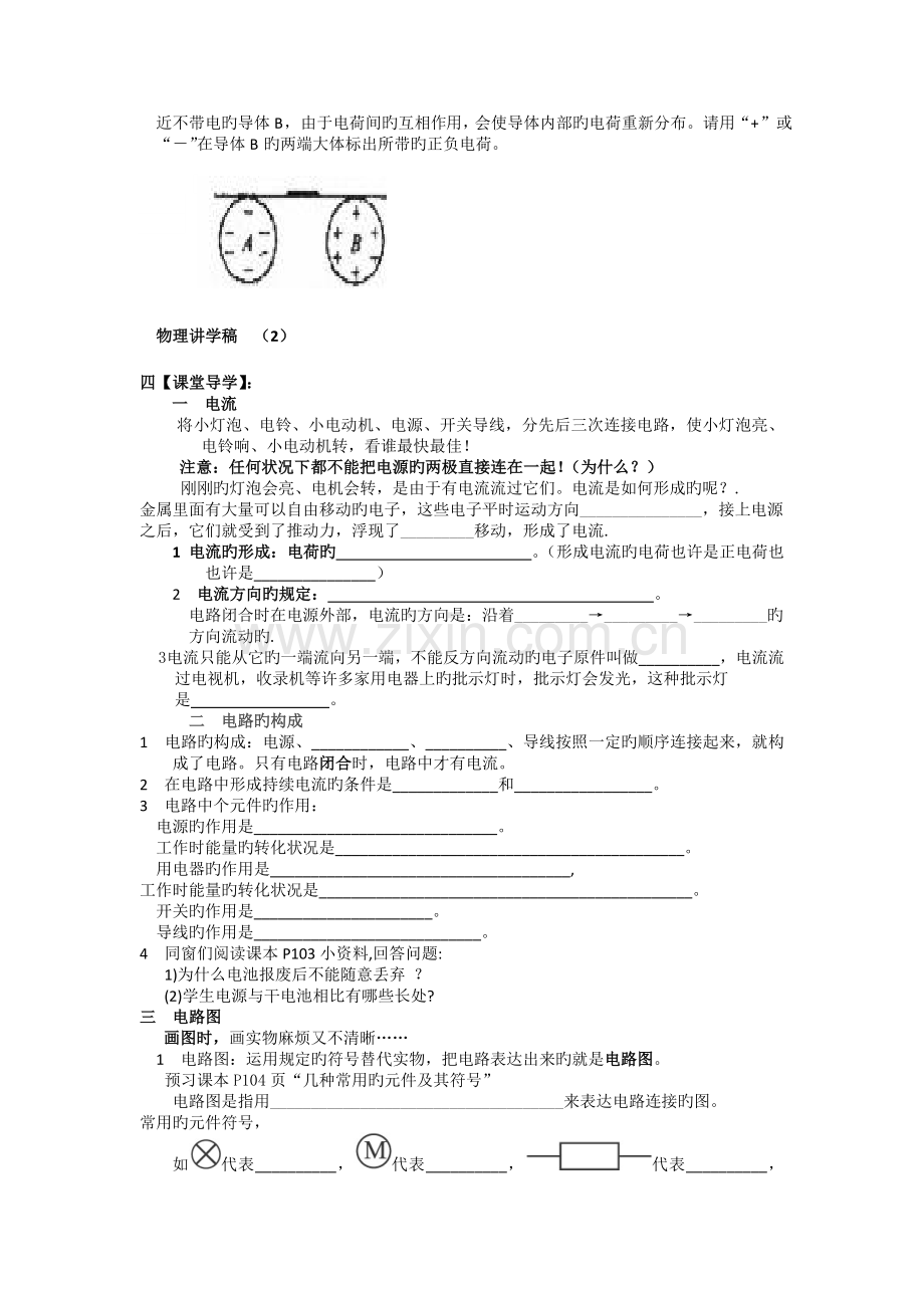 电学基础知识练习题.doc_第3页