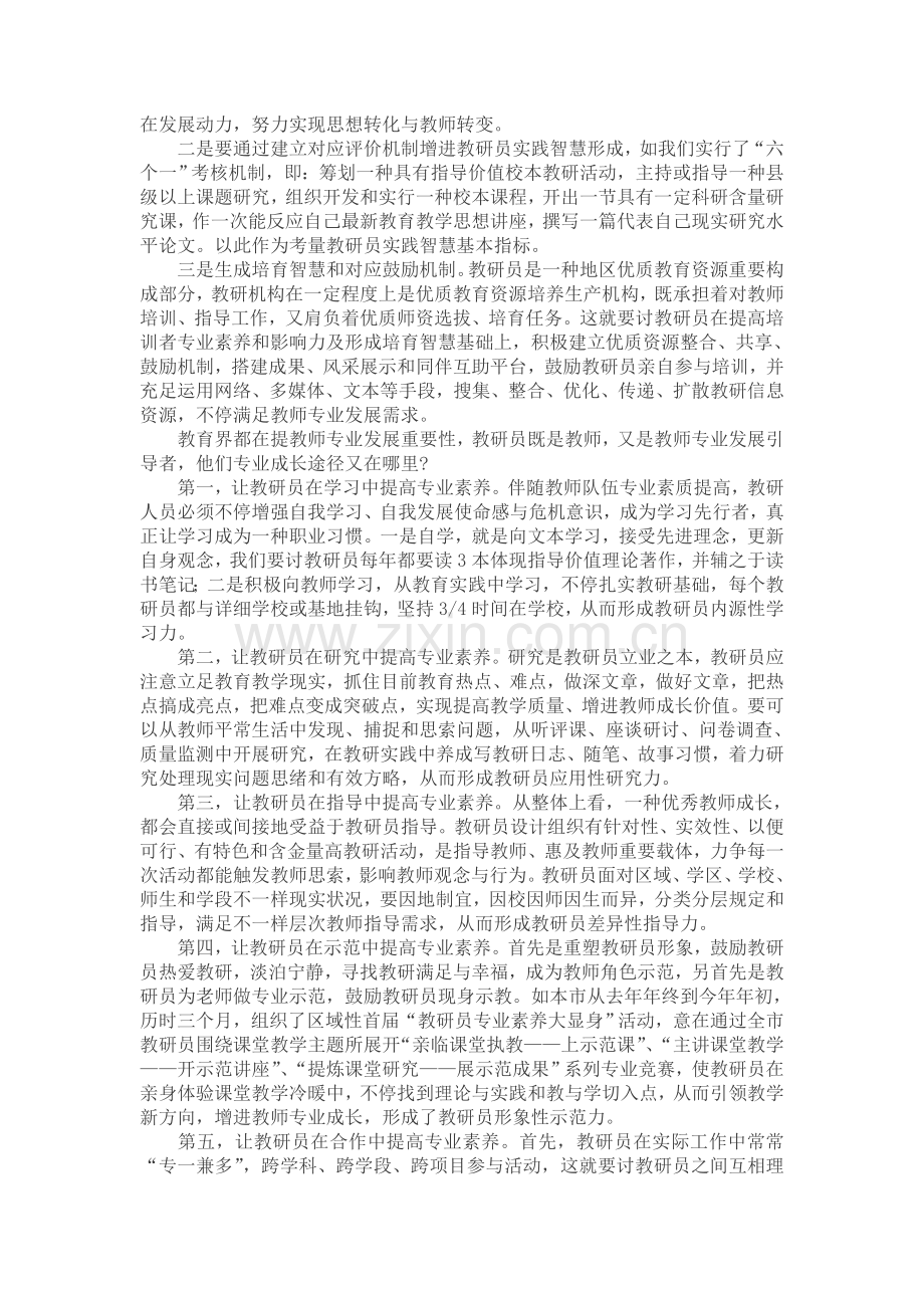 新时期教研员的工作职责.doc_第3页