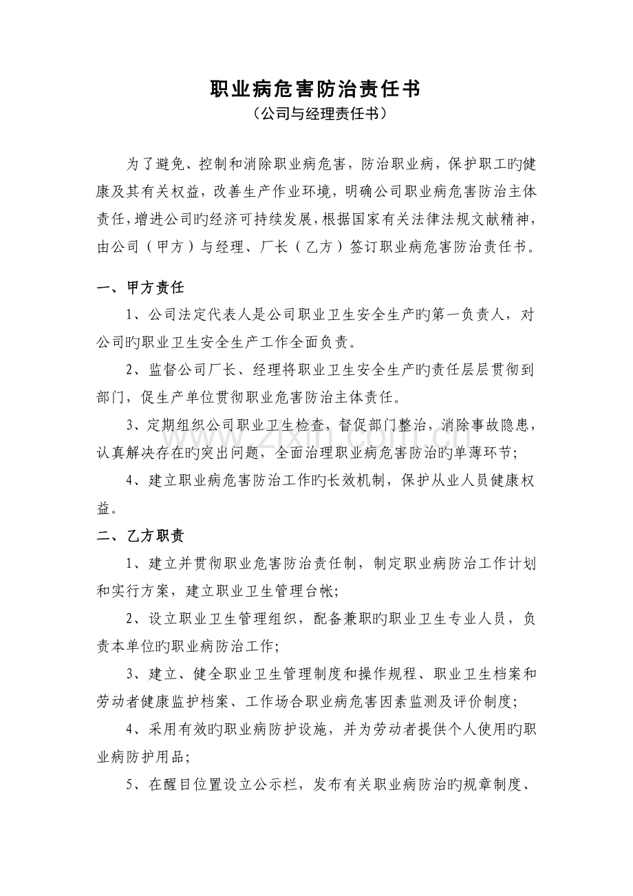 公司职业病危害防治责任书样板.doc_第1页