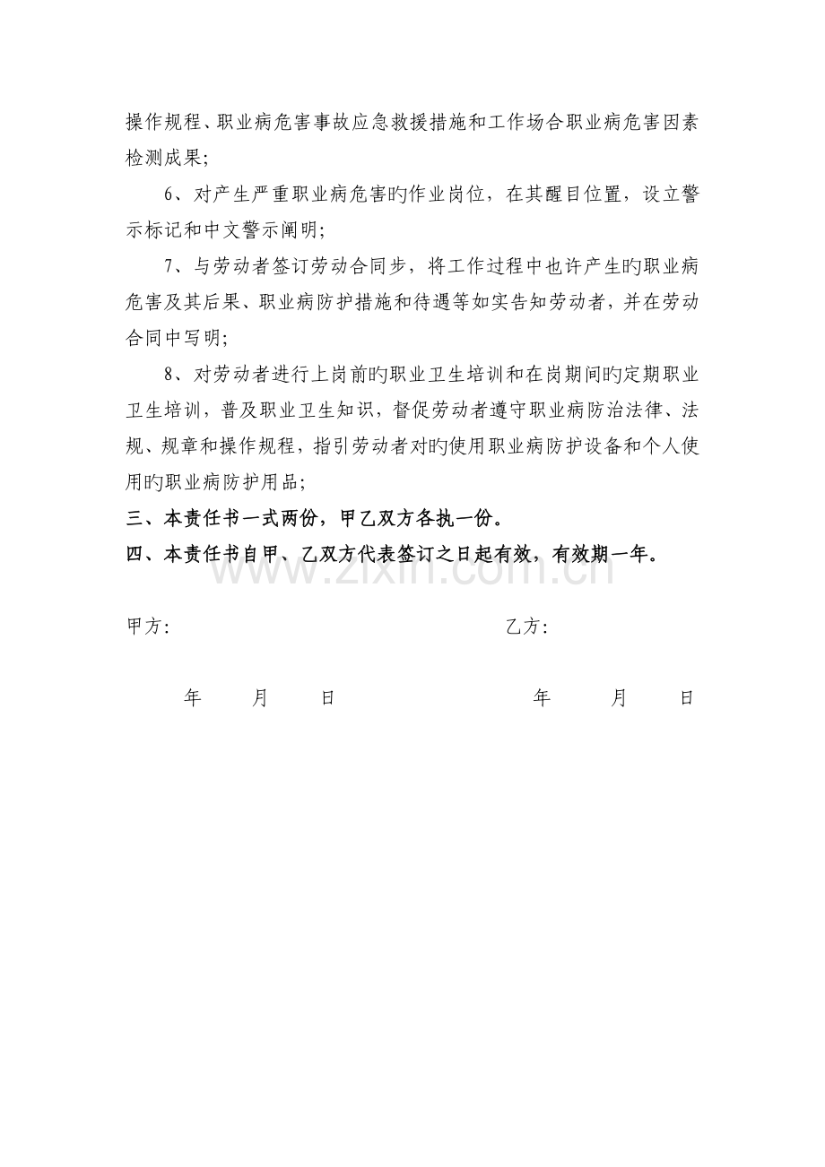 公司职业病危害防治责任书样板.doc_第2页