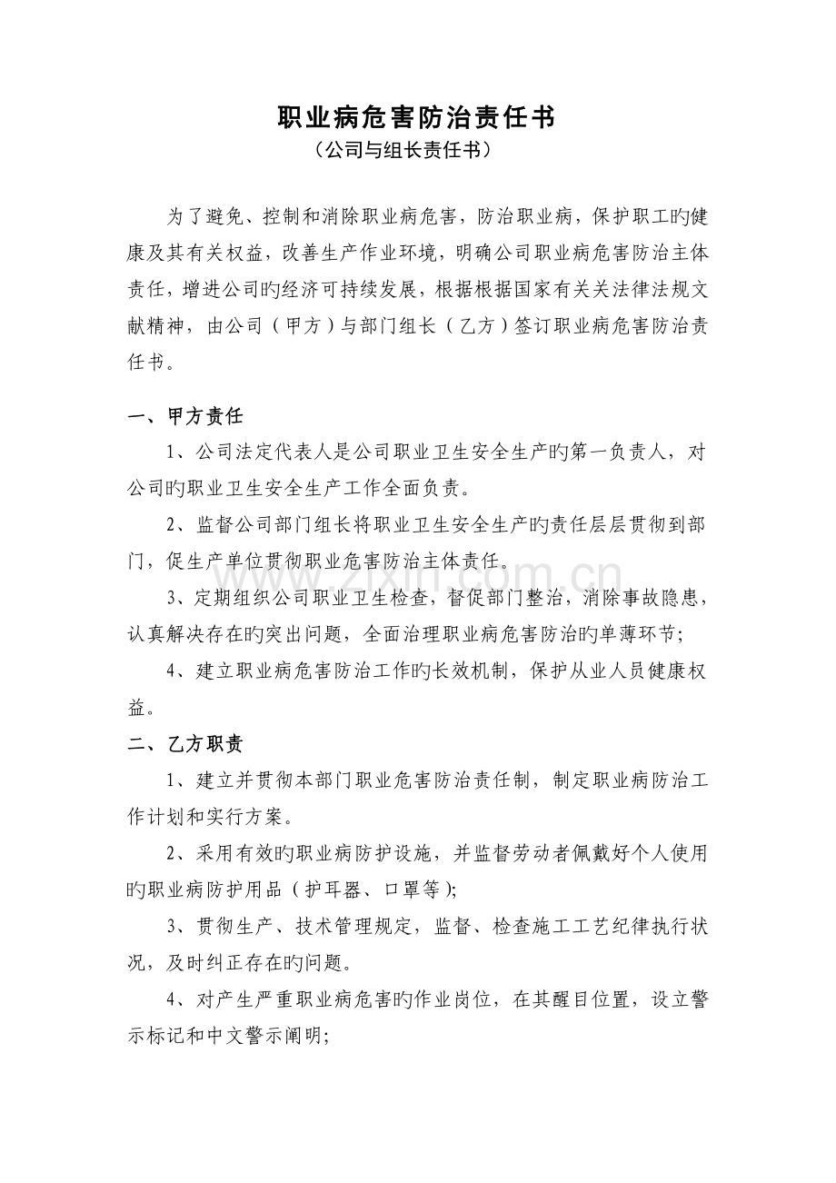 公司职业病危害防治责任书样板.doc_第3页