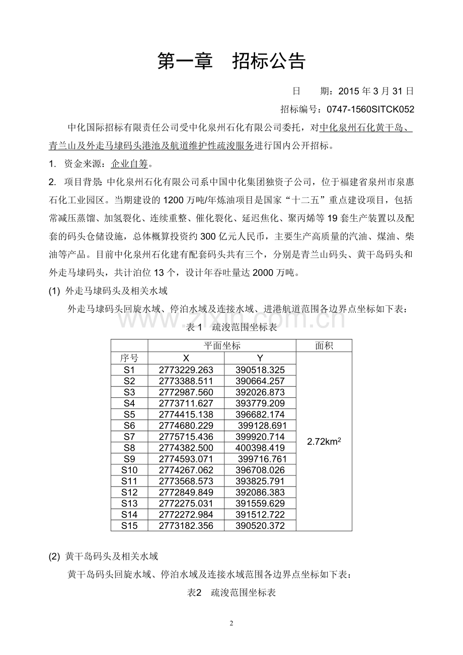 码头港池及航道.docx_第3页