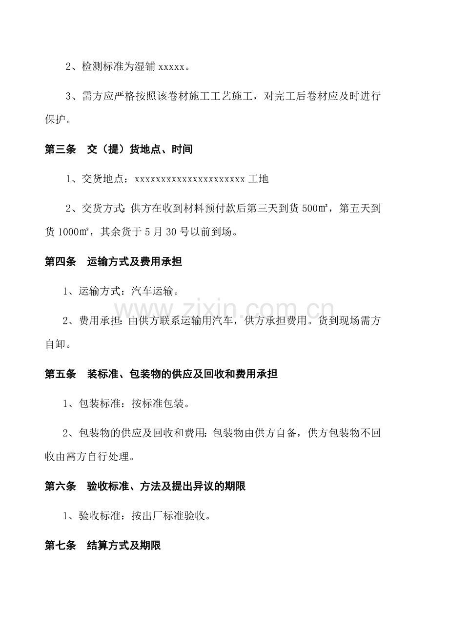 防水材料购销合同.docx_第2页