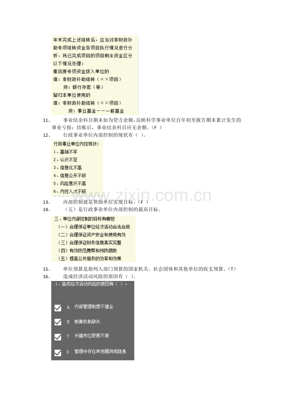 2014山东会计继续教育.docx_第2页