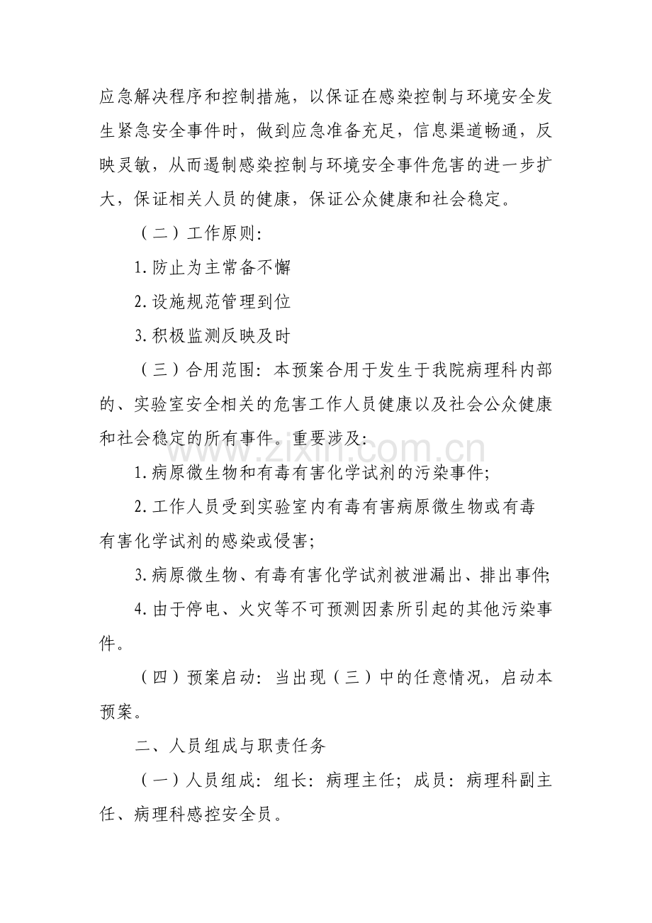 病理科感染控制与环境安全管理制度.doc_第2页