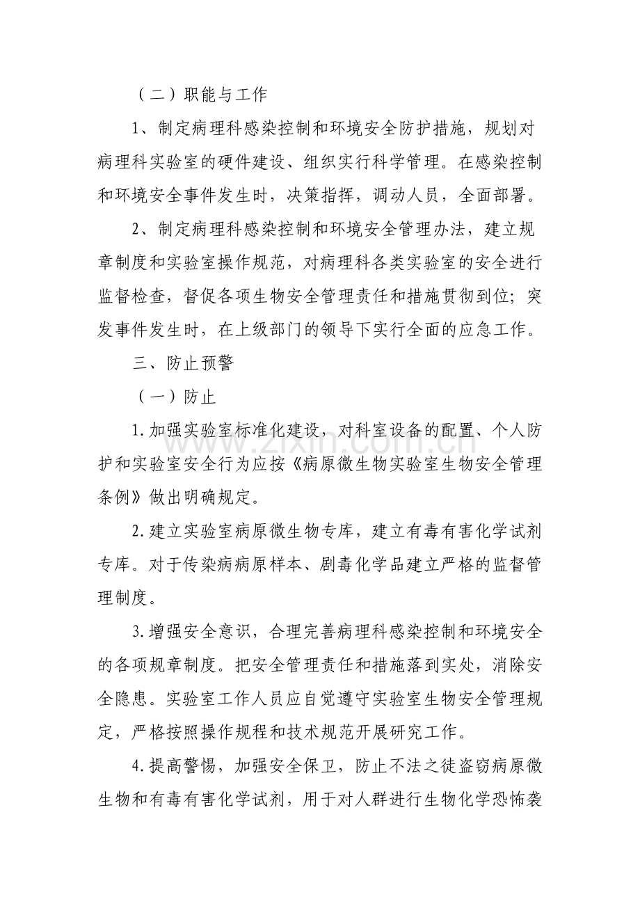 病理科感染控制与环境安全管理制度.doc_第3页