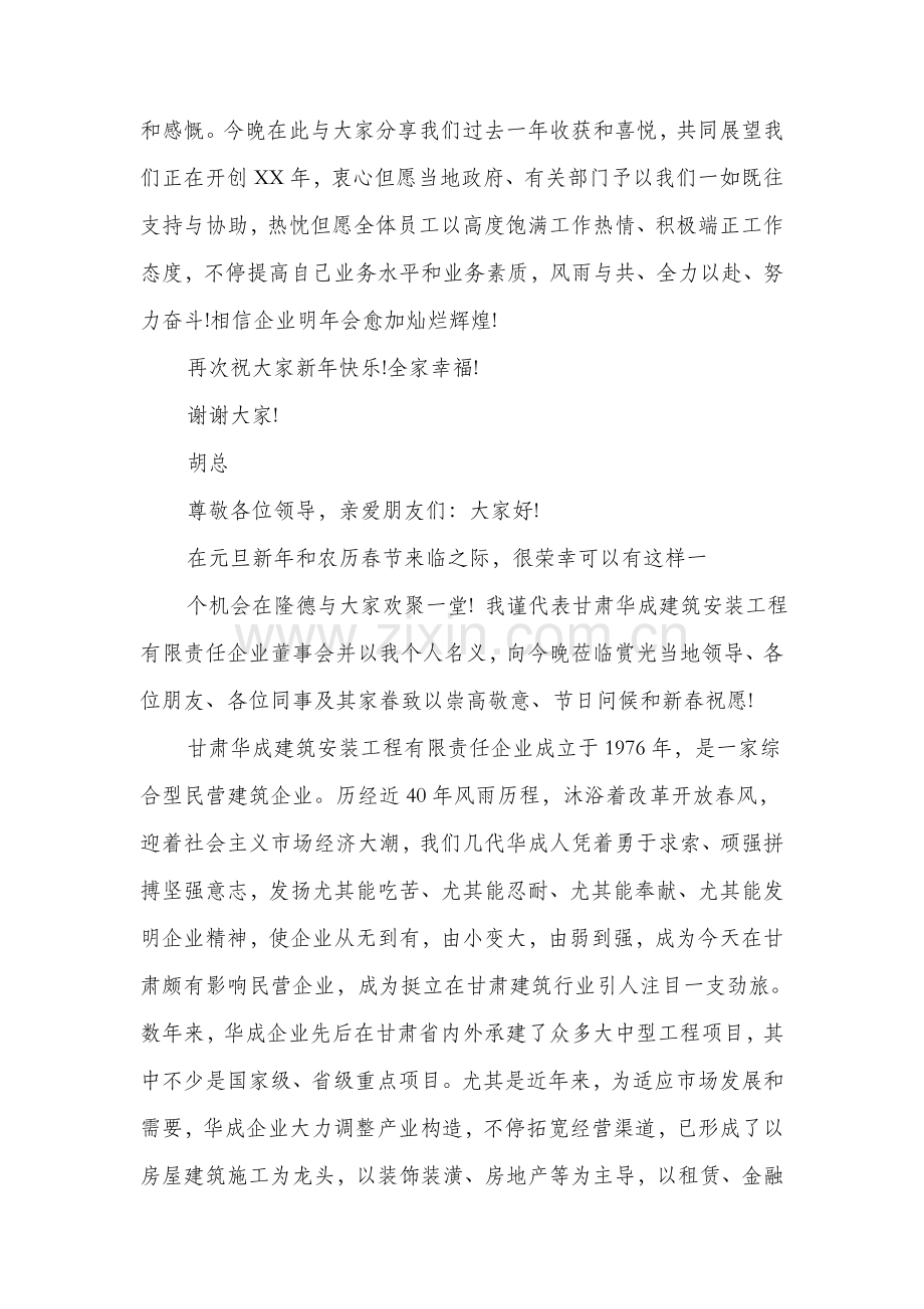 公司年会领导感谢发言与公司年会领导致辞汇编.doc_第3页