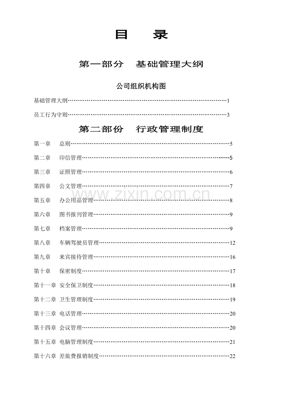 公司基础管理制度.doc_第2页