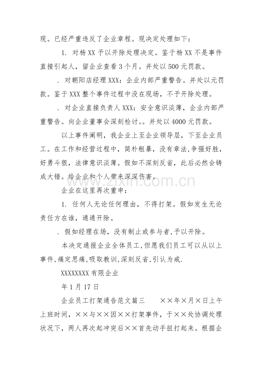 公司员工打架通告.doc_第2页