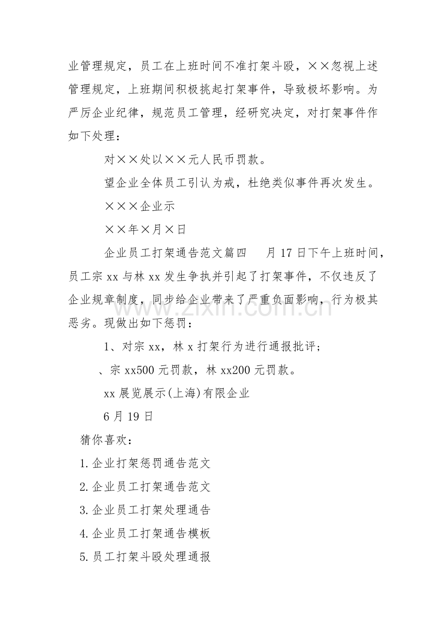 公司员工打架通告.doc_第3页