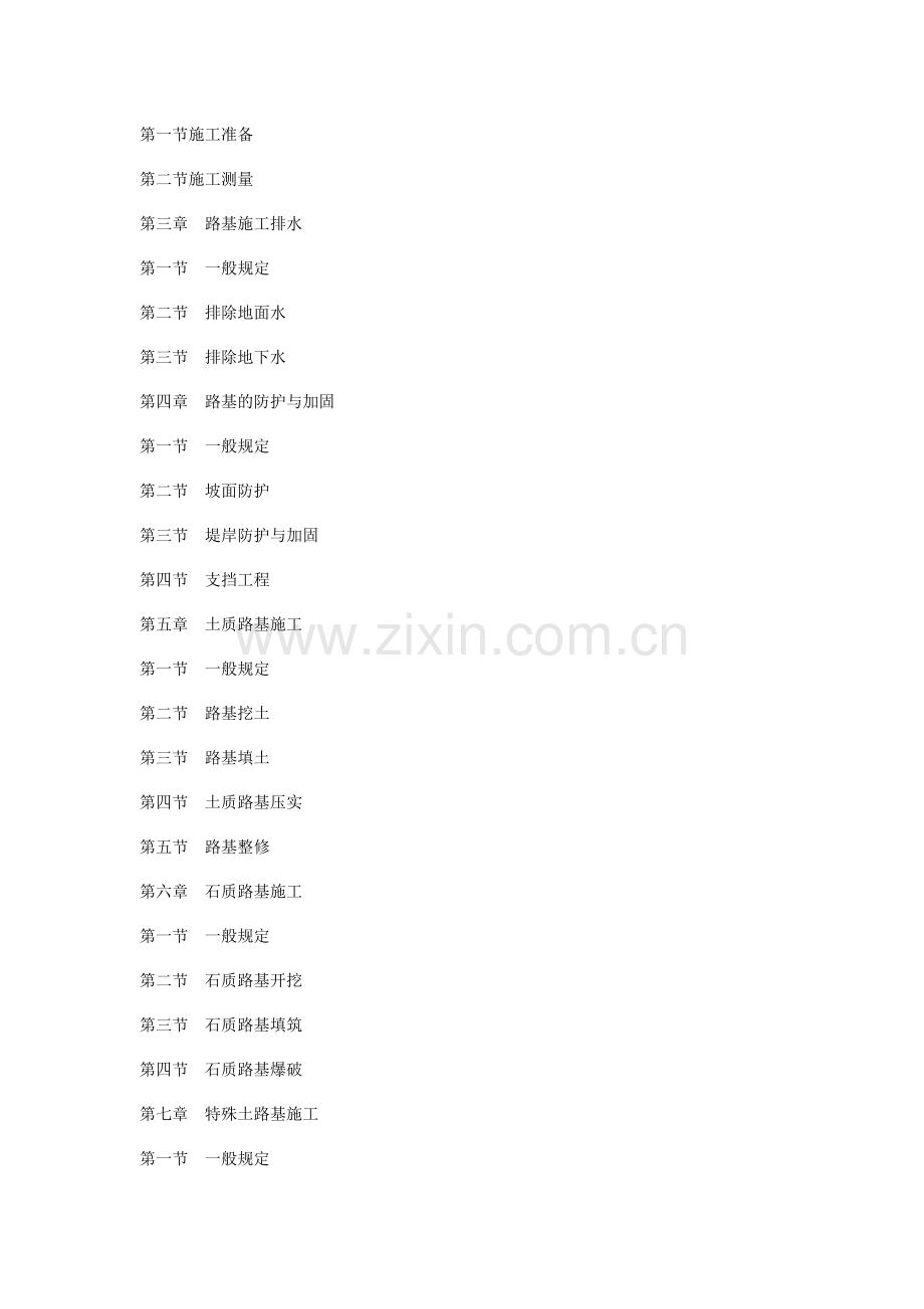 城市道路路基工程施工及验收规范.doc_第2页