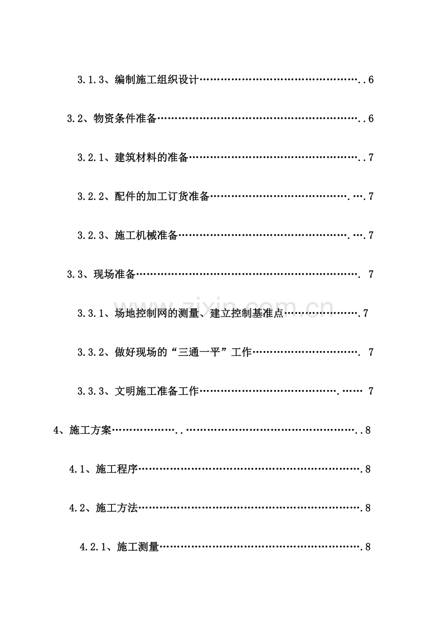 马水运动场施工组织设计方案.doc_第2页