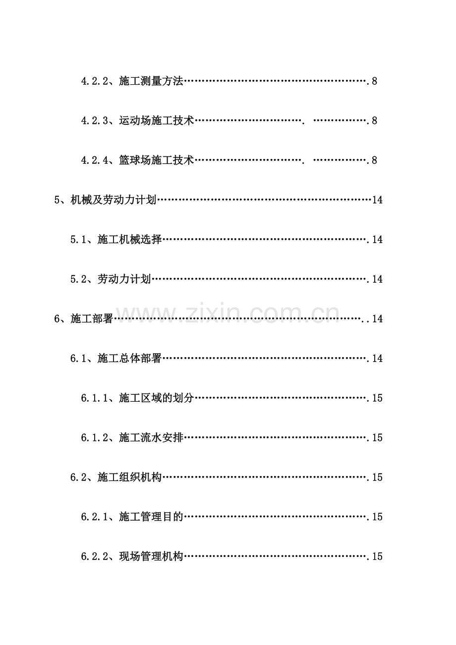 马水运动场施工组织设计方案.doc_第3页