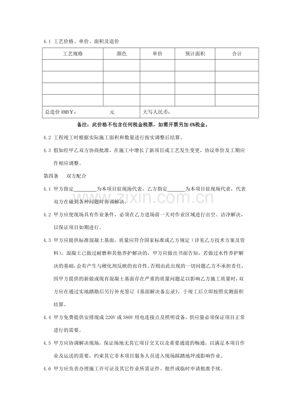 环氧地坪施工合同范本.doc_第3页