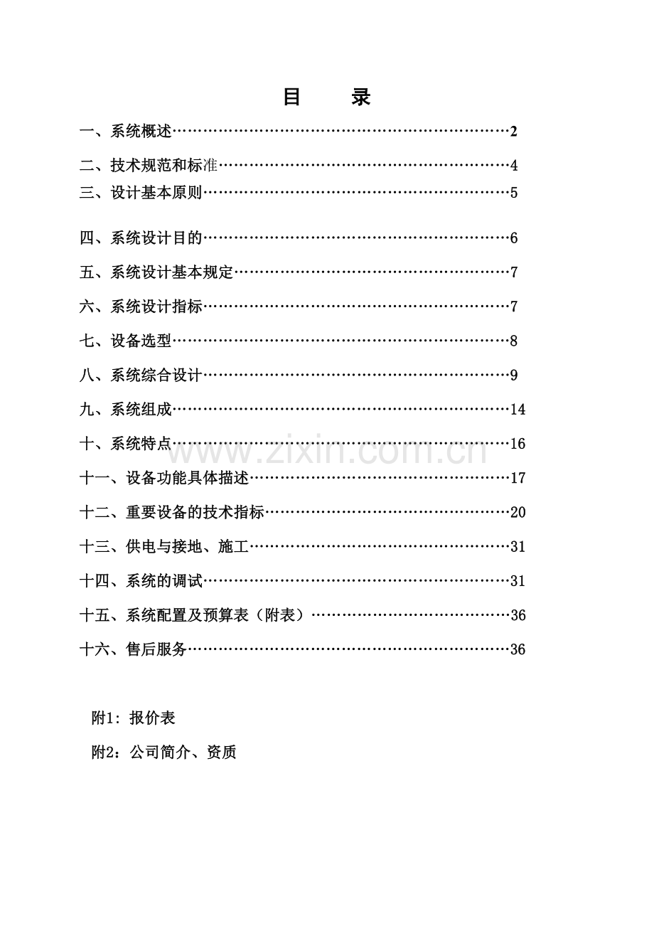 福康医院视频监控系统工程报价方案.doc_第3页