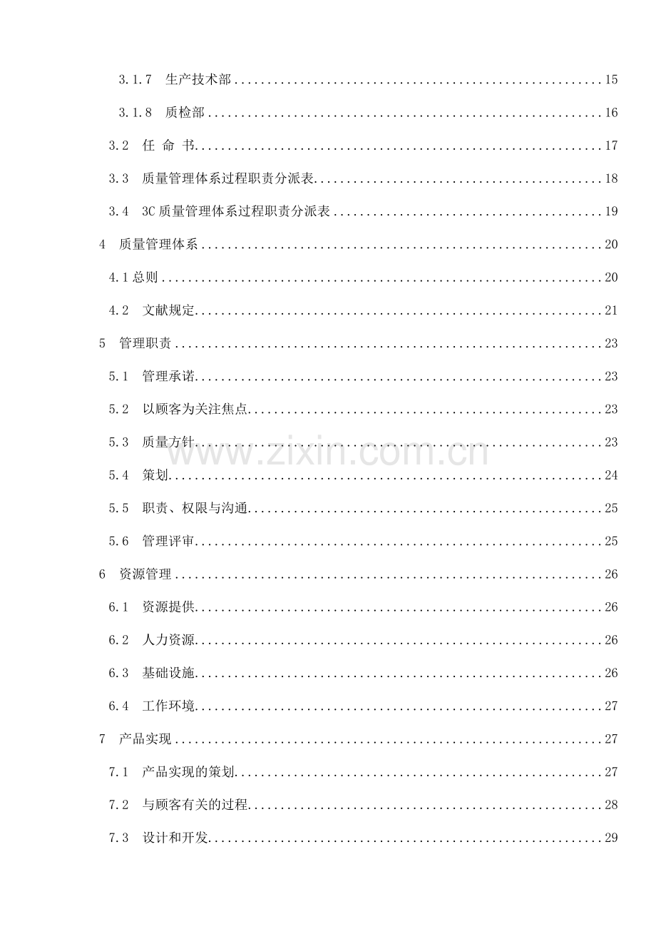 银辉公司质量手册审核修改版.doc_第3页