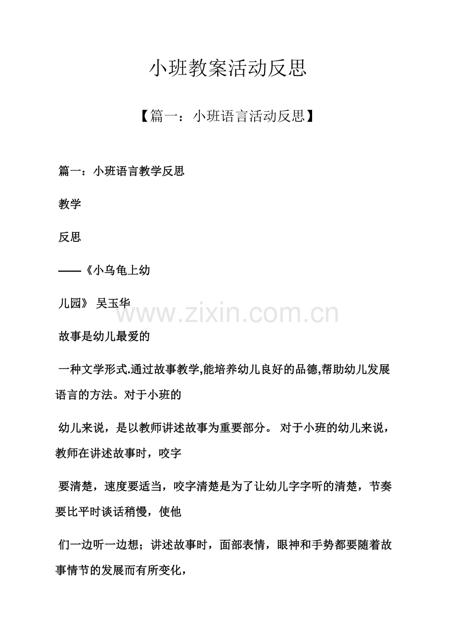 小班教案活动反思.docx_第1页