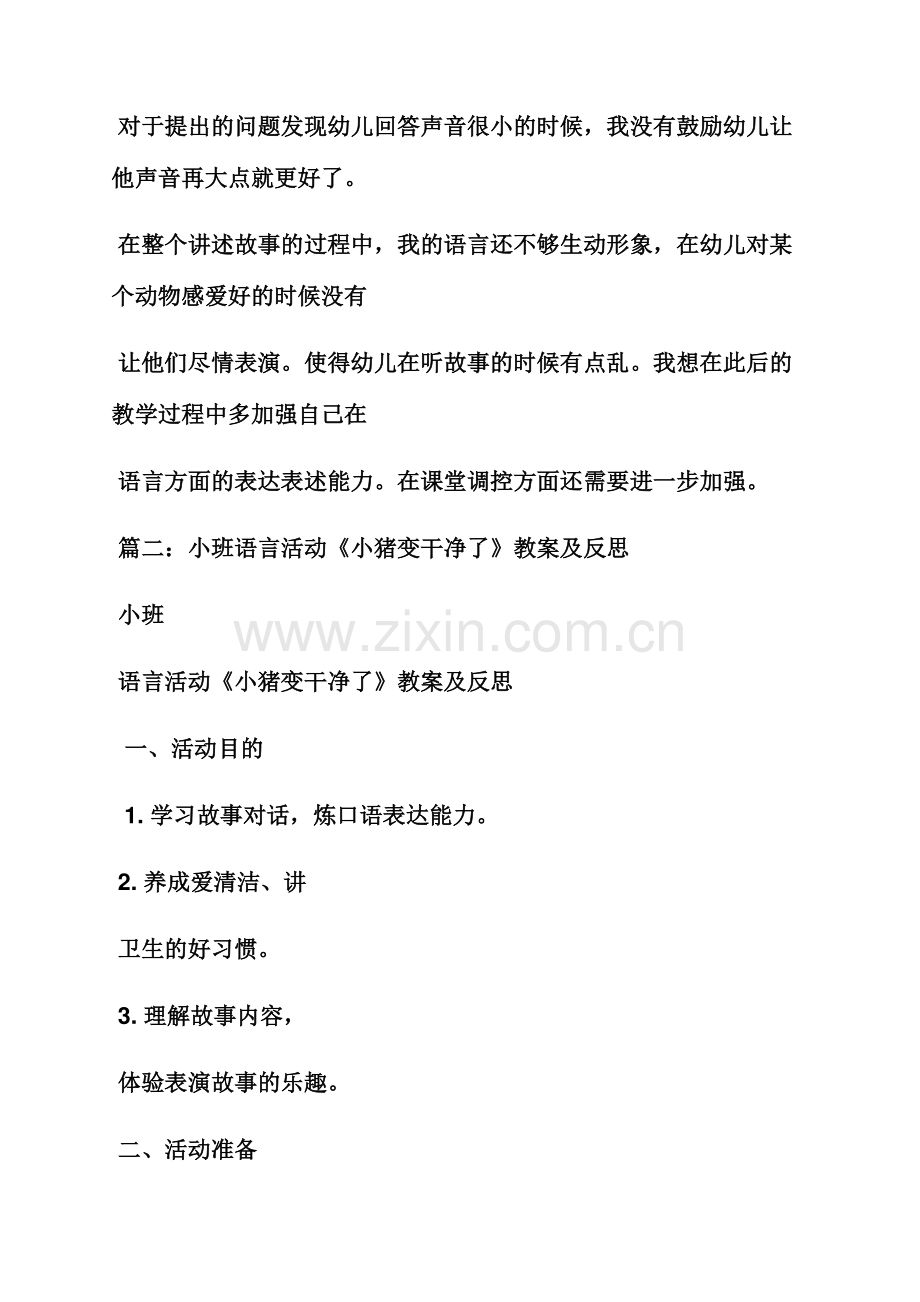 小班教案活动反思.docx_第3页