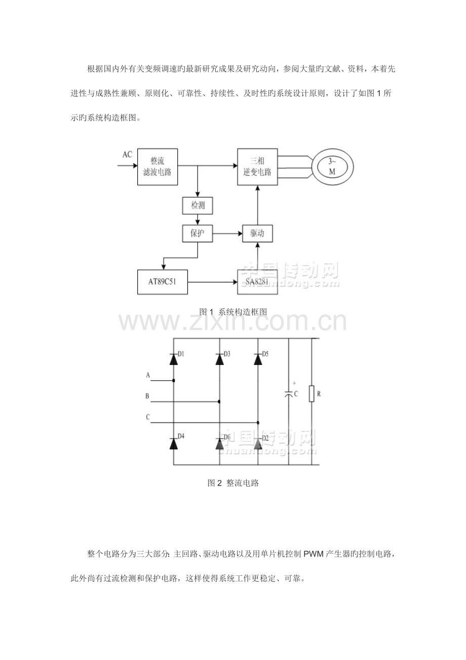 基于AT89C51单片机的变频调速控制系统设计.doc_第2页