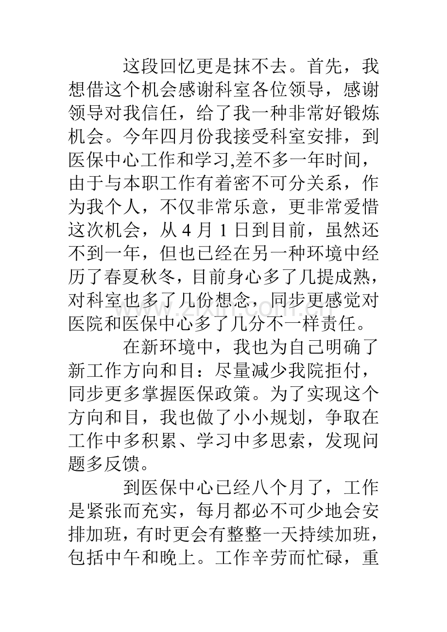 医院医保中心个人工作总结范文.doc_第2页