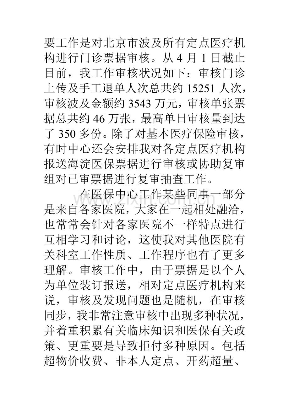 医院医保中心个人工作总结范文.doc_第3页