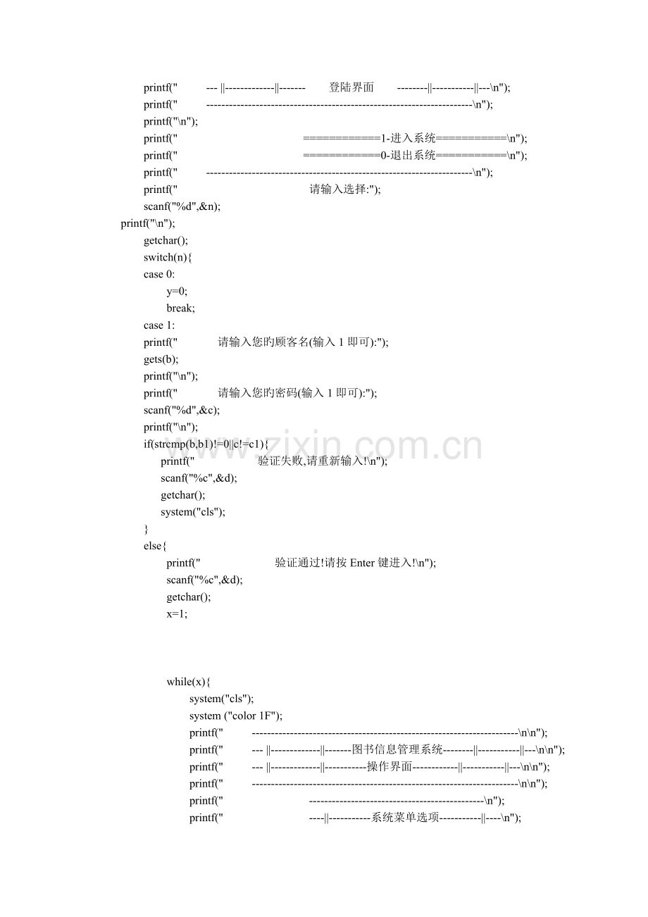 图书管理系统源代码.doc_第2页