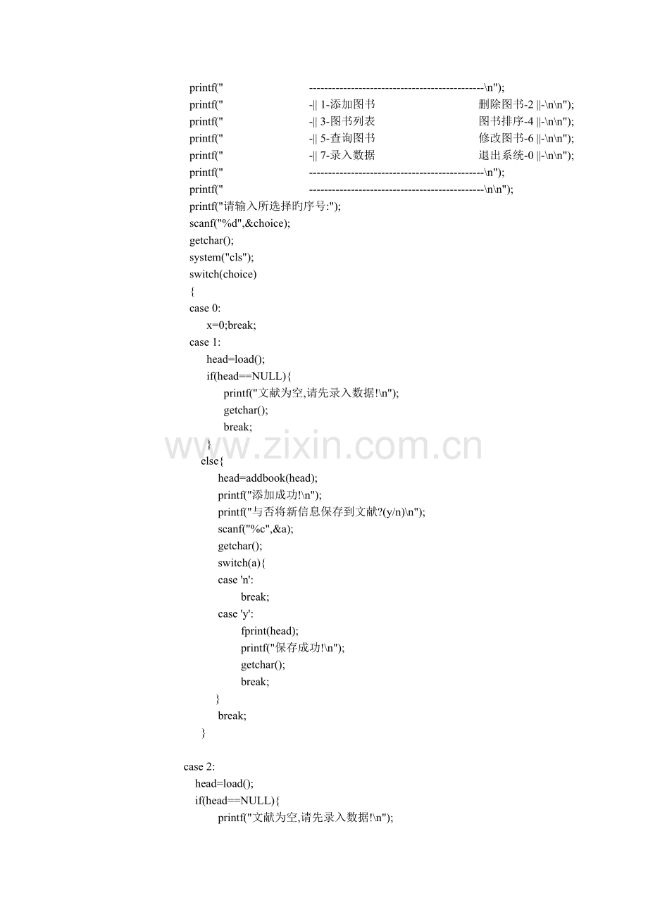 图书管理系统源代码.doc_第3页