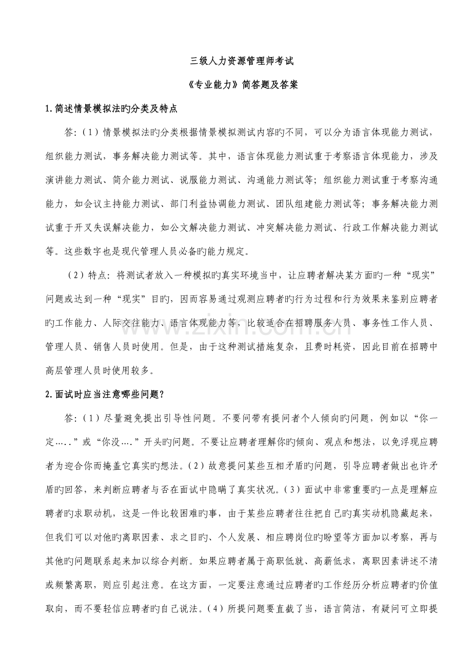 三级人力资源考试简答题及答案.doc_第1页