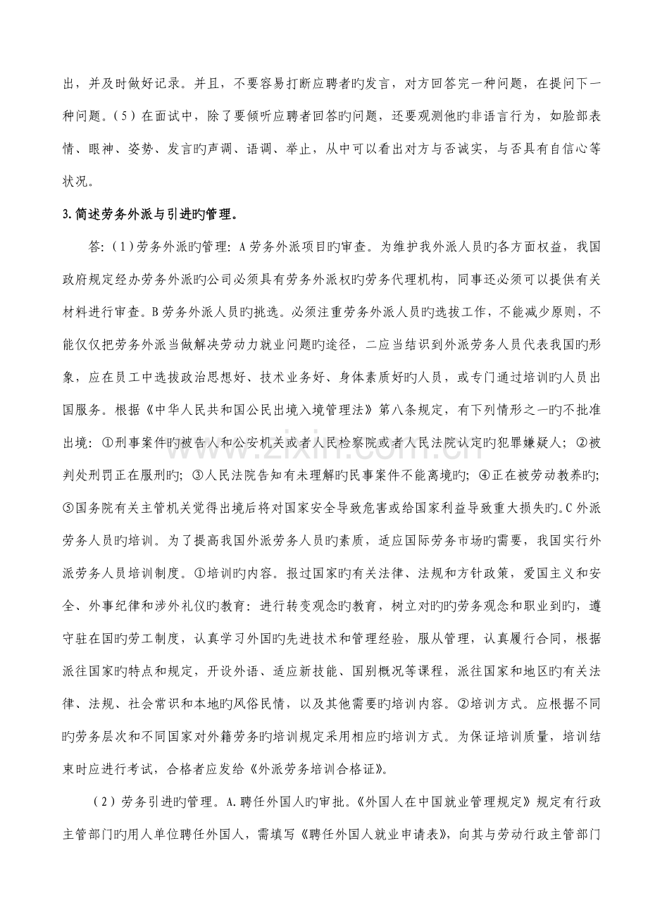 三级人力资源考试简答题及答案.doc_第2页